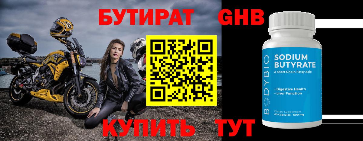 БУТИРАТ Butirat  Бутират  Павлово  Вход с VPN 