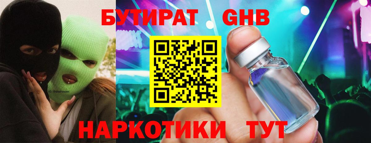 Бутират оксибутират Павлово