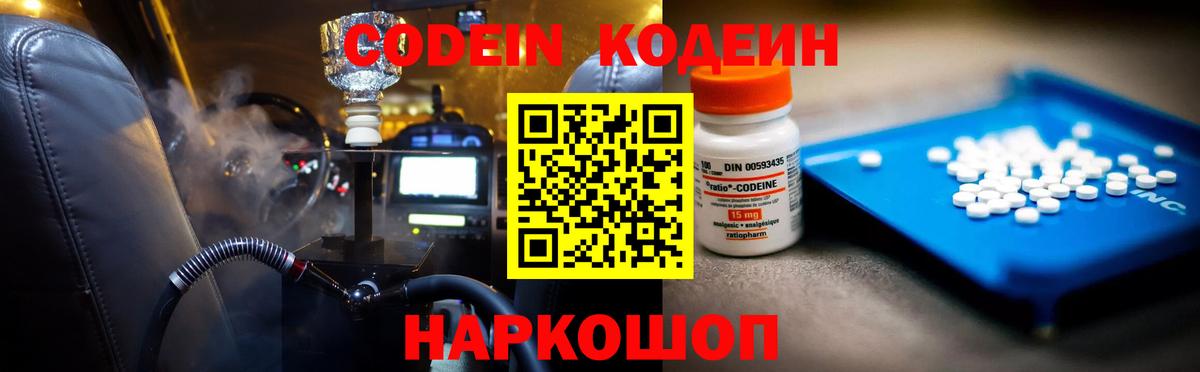 Павлово  Кодеин Purple Drank  Вход с VPN  Кодеин Purple Drank 