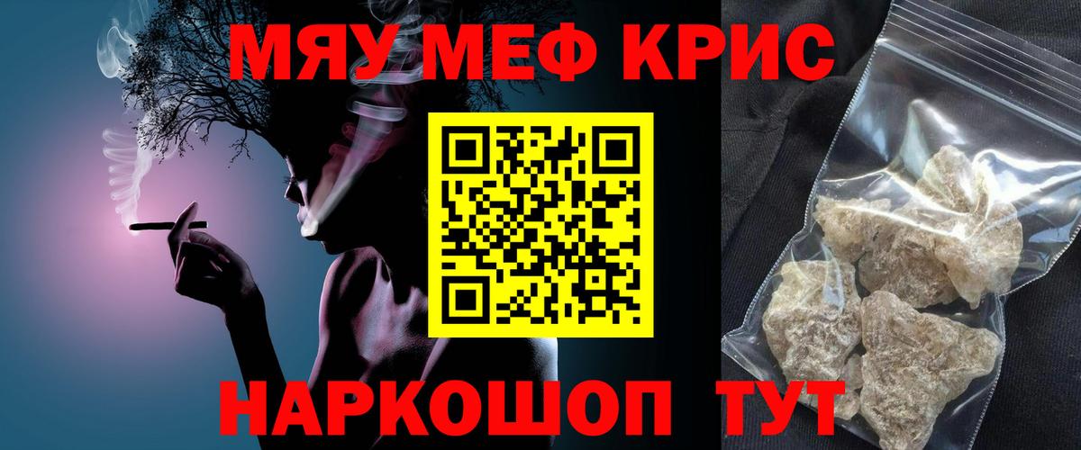 МЕФ кристаллы Павлово