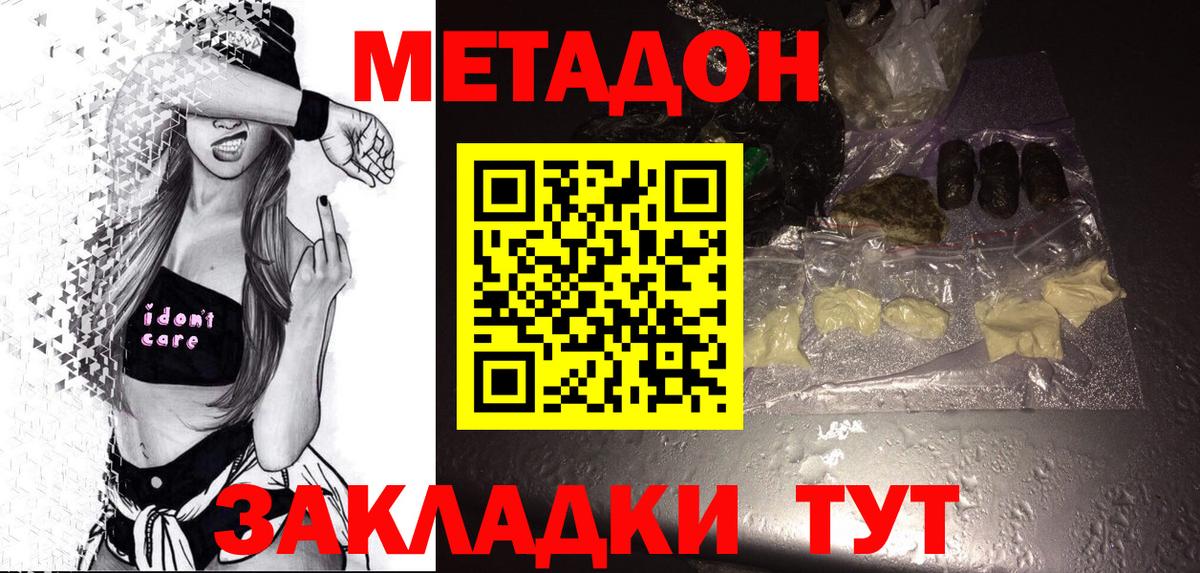 Метадон мёд  Метадон кристалл  Вход с VPN  Павлово 